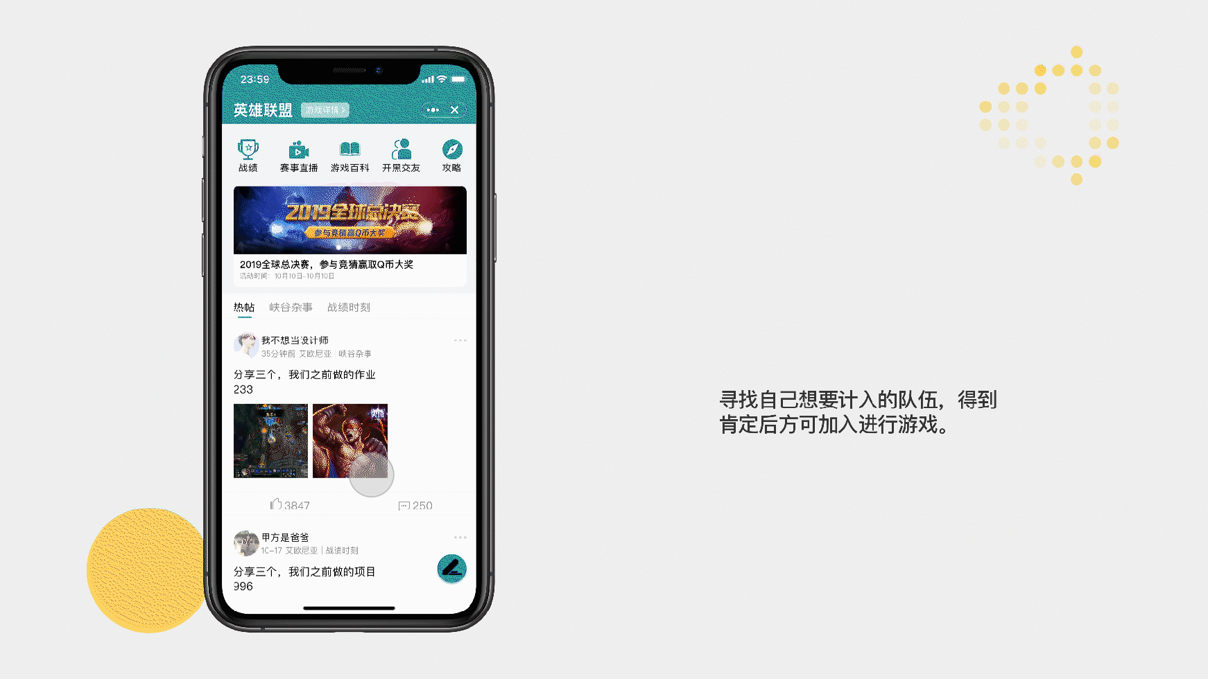 WeGame游戏社区设计大赛——知群 X 腾讯