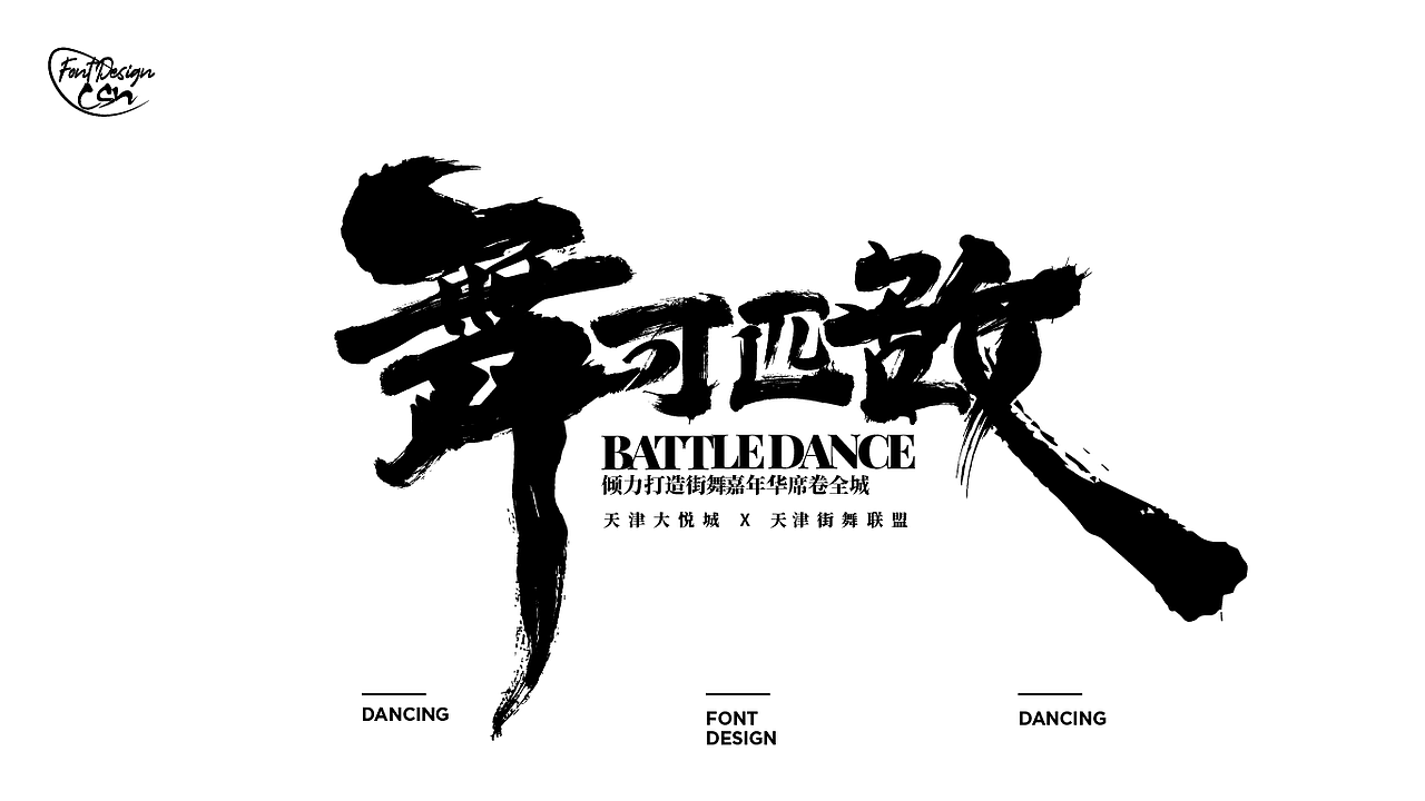 字体设计（图ZMjgzMzU0ODM2） - 字体/字形 - 站酷设计师有趣的大菠萝猫原创素材 - 站酷ZCOOL