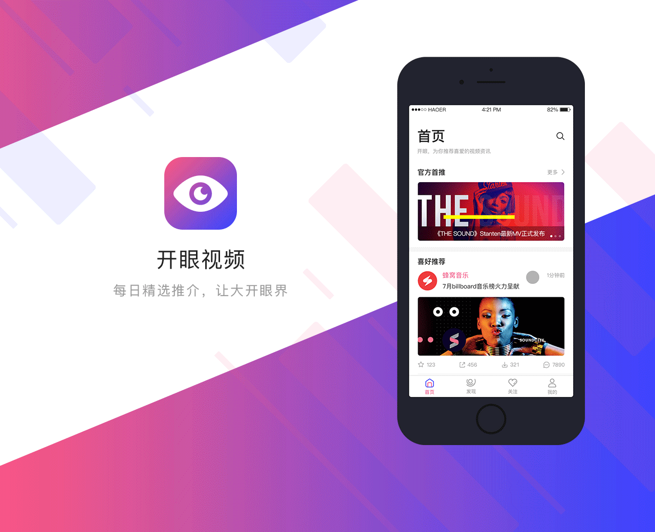 《开眼》APP Redesign(图ZOTA1MDIxNTI=) - APP界面 - 站酷设计师haoerswu原创素材 - 站酷ZCOOL
