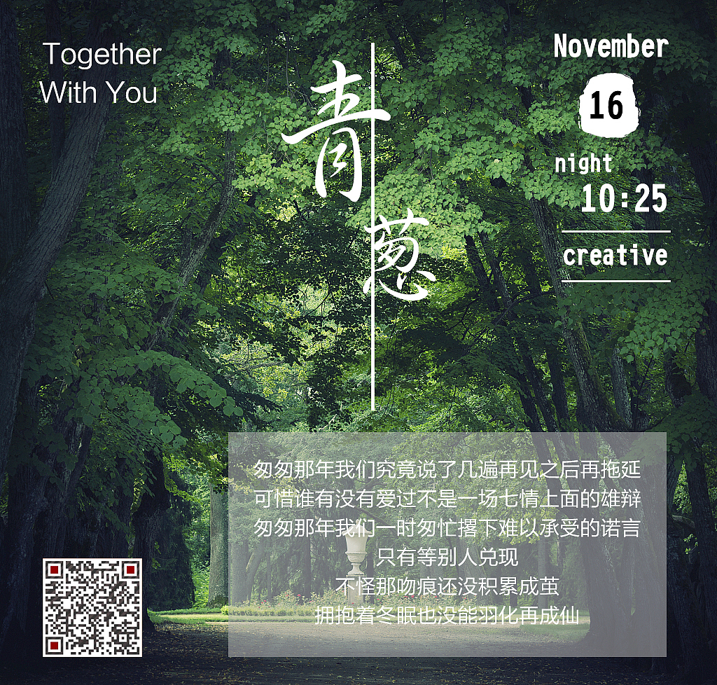 青葱岁月（图ZOTU0ODAwNDg=） - 海报 - 站酷设计师不停抖腿的缝纫机原创素材 - 站酷ZCOOL
