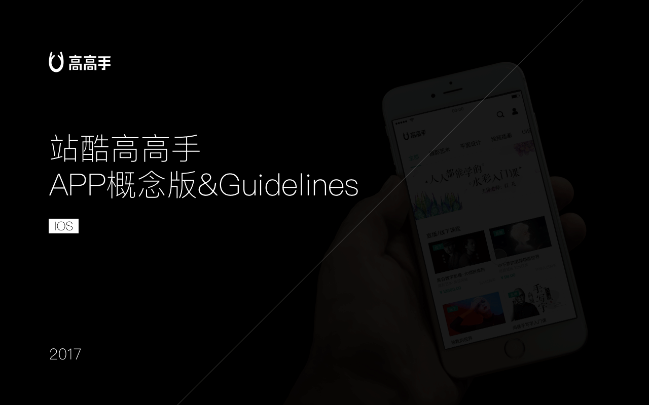 站酷高高手APP redesign（图ZOTg0ODY5OTI=） - APP界面 - 站酷设计师Lava_sun原创素材 - 站酷ZCOOL