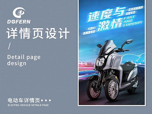  斗风机车详情页X2-品宣