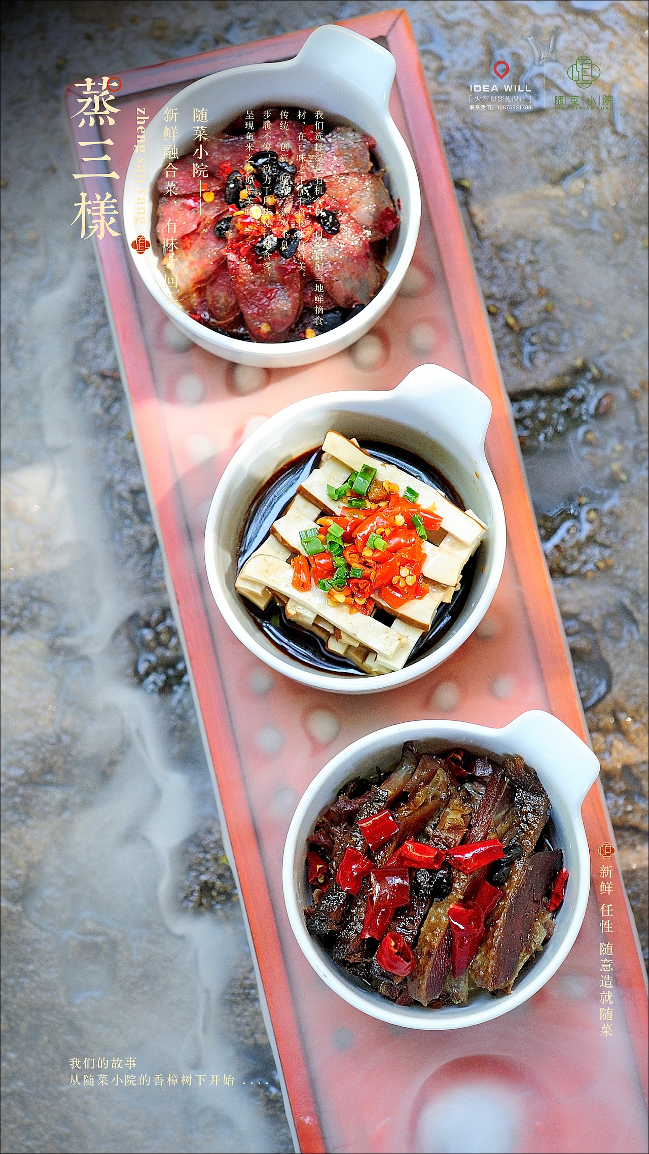 小院美食（圖ZMjIxNTI5Mjk2） - 產(chǎn)品攝影 - 站酷設(shè)計(jì)師長沙火石攝影設(shè)計(jì)原創(chuàng)素材 - 站酷ZCOOL