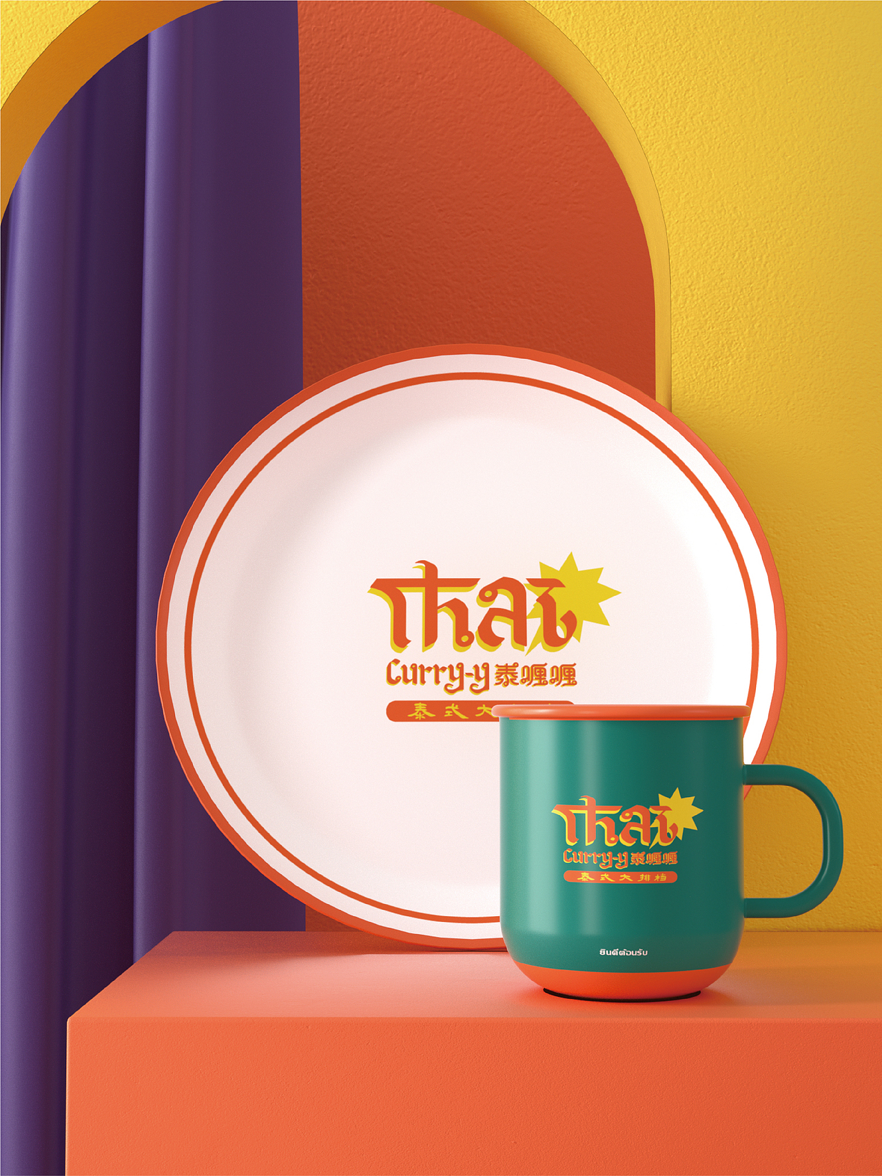 餐饮品牌设计-泰喱喱泰式大排档