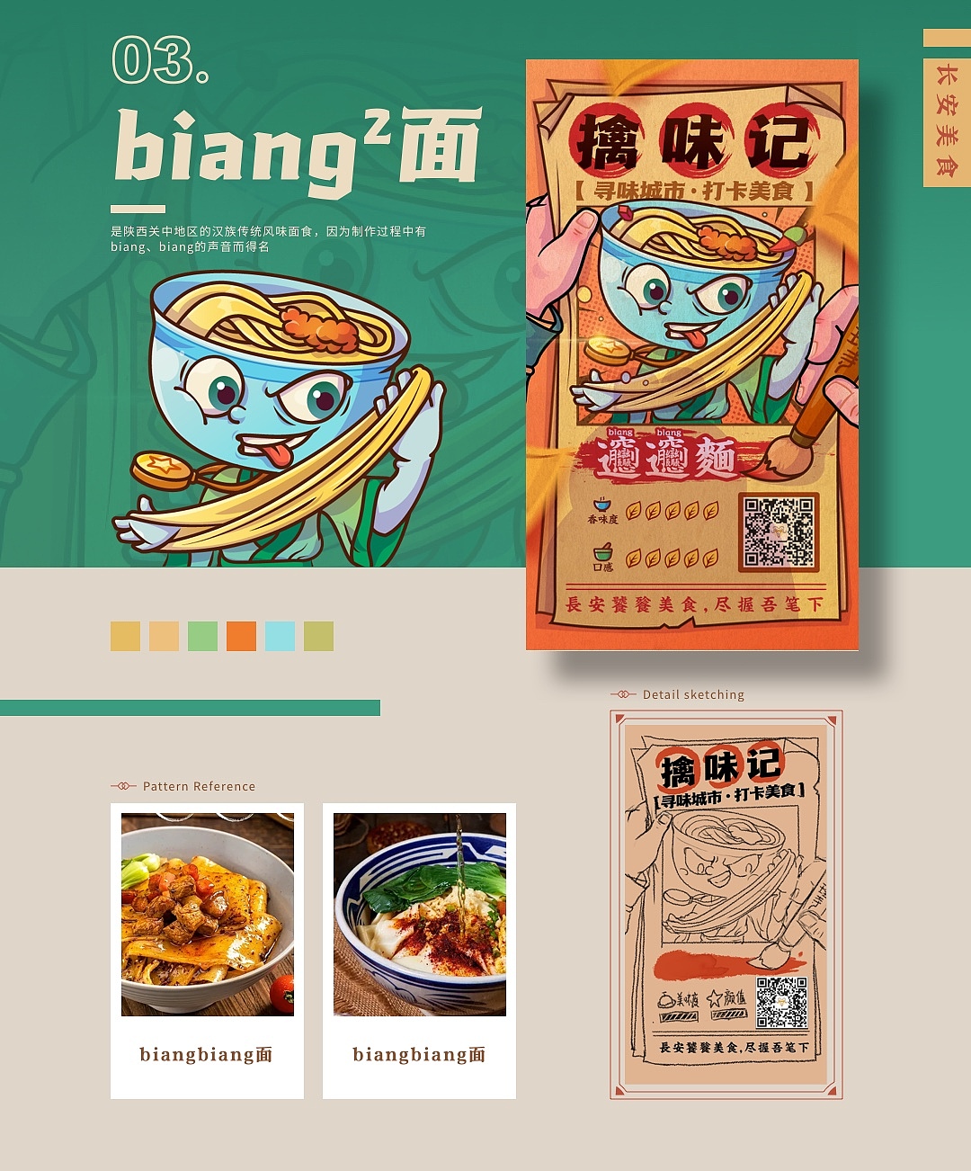 擒味记-寻味长安（图ZMjYwNjU1Nzk2） - 闪屏/壁纸 - 站酷设计师叉咻个包原创素材 - 站酷ZCOOL