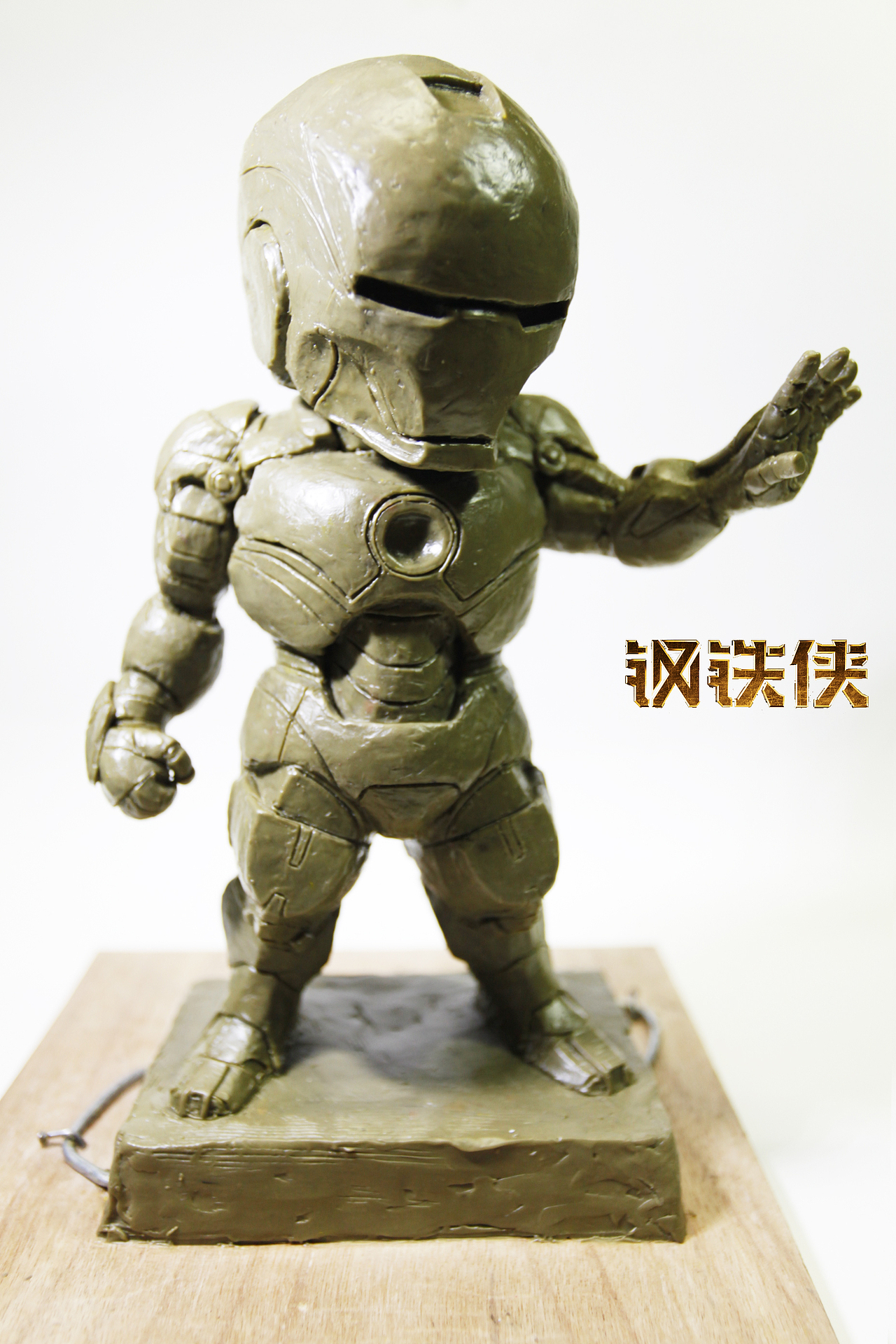 迷你钢铁侠|手工艺|手办/模玩|北纬二十八度的鱼_原创作品-站酷zcool