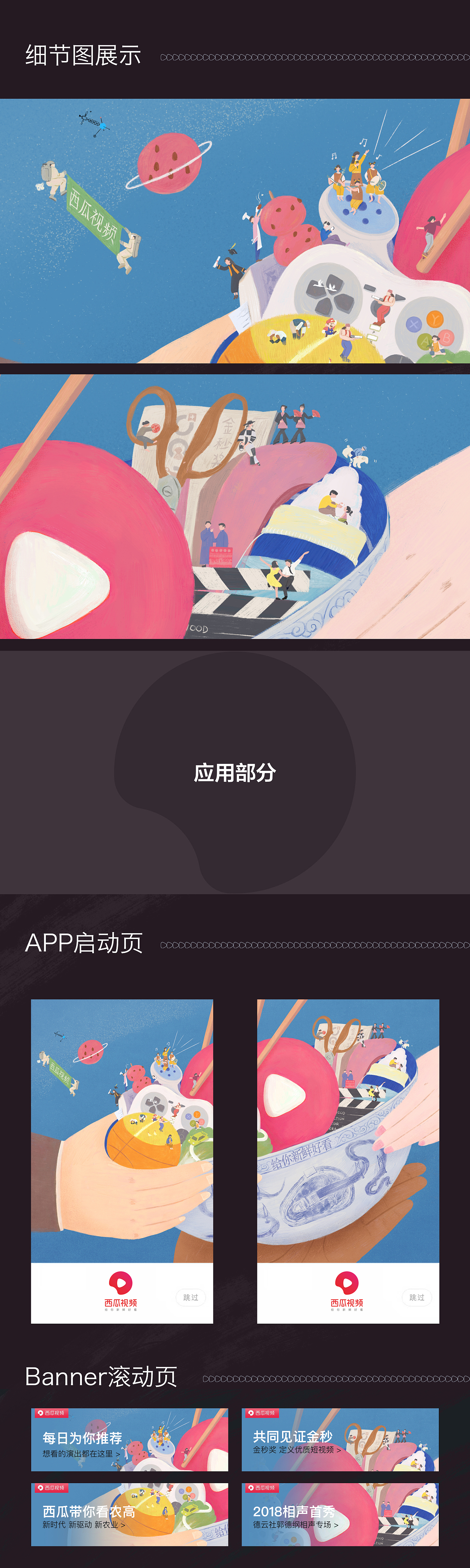 给你新鲜好看-西瓜视频LOGO创意延展设计大赛