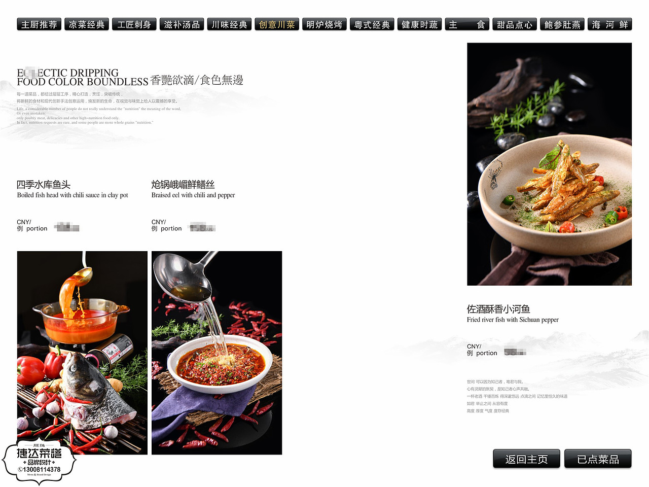 电子菜谱点菜系统制作,电子菜单设计制作,捷达菜谱公司（图ZMTYzNjY4Mjc2） - 书籍/画册 - 站酷设计师捷达菜谱品牌设计原创素材 - 站酷ZCOOL