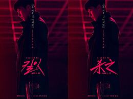 影视片名字体练习-贰