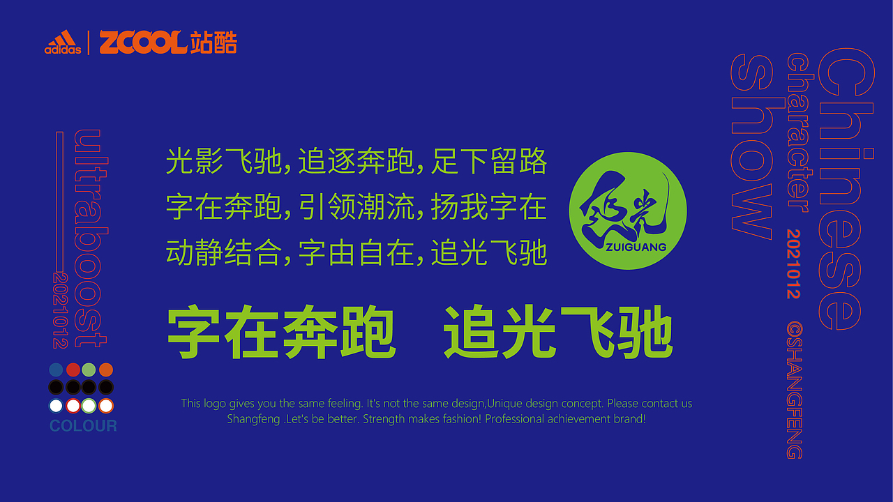 追光印迹 | “字 "在奔跑 跑鞋汉字——show（图ZMjgwNDU3NjI0） - 字体/字形 - 站酷设计师尚风MRking原创素材 - 站酷ZCOOL
