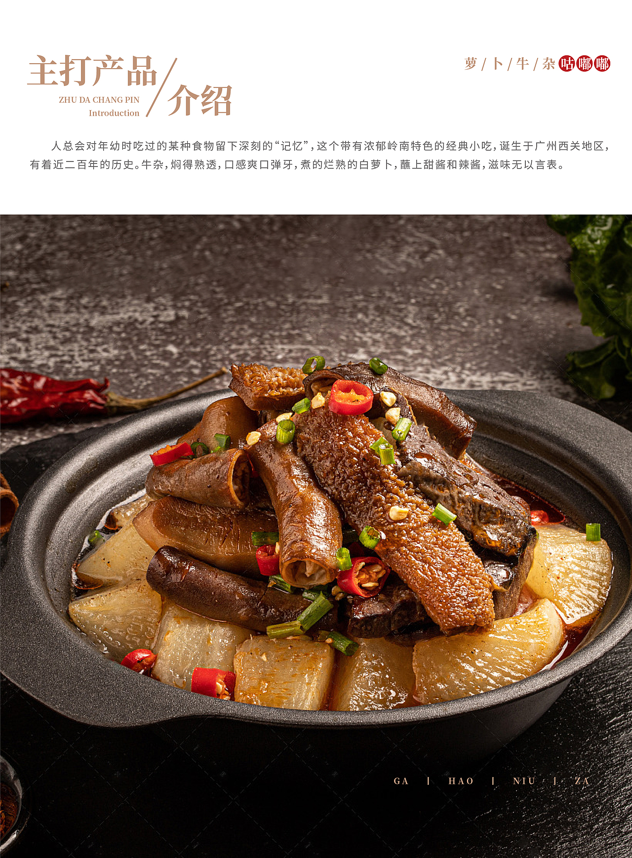 画册丨牛杂品牌手册 餐饮品牌宣传册 品牌宣传册设计（图ZMjg3Nzc2NDQw） - 书籍/画册 - 站酷设计师泼猴创意POWER原创素材 - 站酷ZCOOL