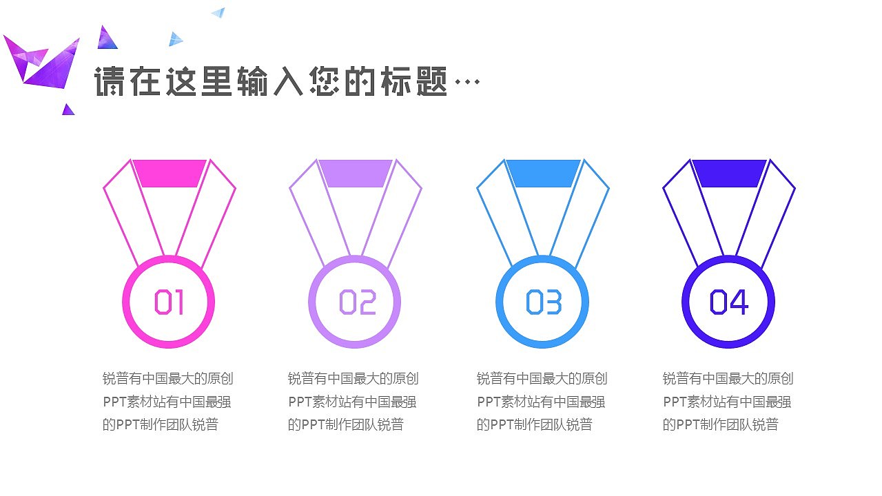 炫出彩跑出趣时尚通用PPT模板（图ZNDY0MTU5NzI=） - PPT/Keynote - 站酷设计师446996141原创素材 - 站酷ZCOOL