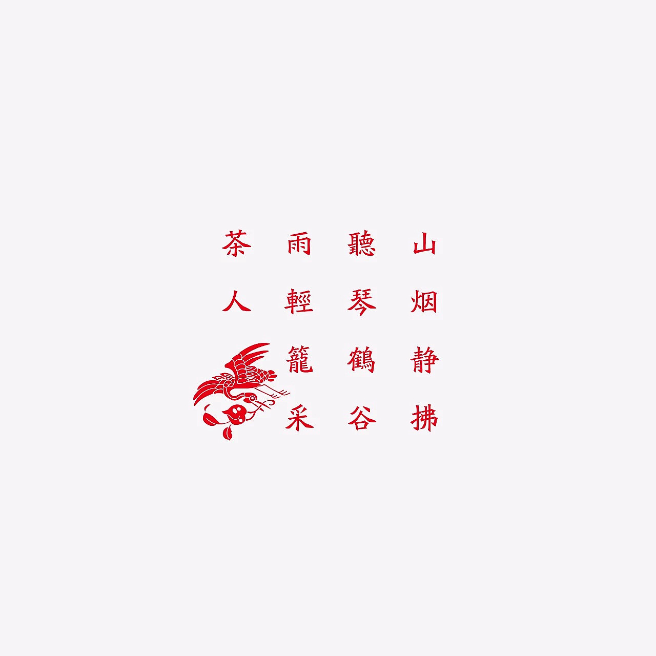 云上南山>>没有虚度的时光（图ZMTI4MjQ1NzQ0） - 品牌 - 站酷设计师MunJr品牌设计原创素材 - 站酷ZCOOL