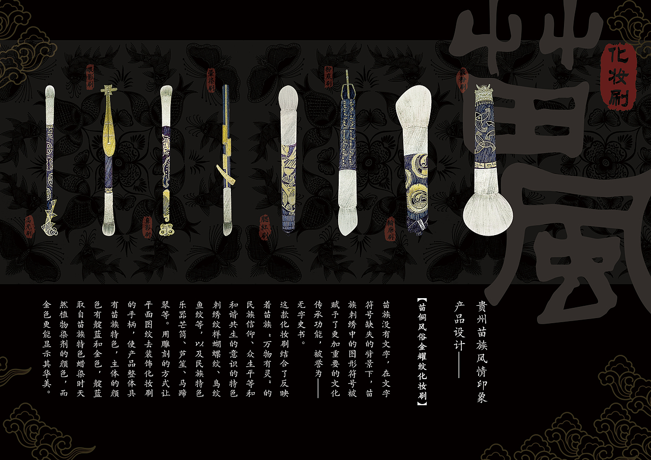 苗风金耀纹化妆刷（图ZMTYzMzcyODc2） - 生活用品 - 站酷设计师Mia大黄梨原创素材 - 站酷ZCOOL