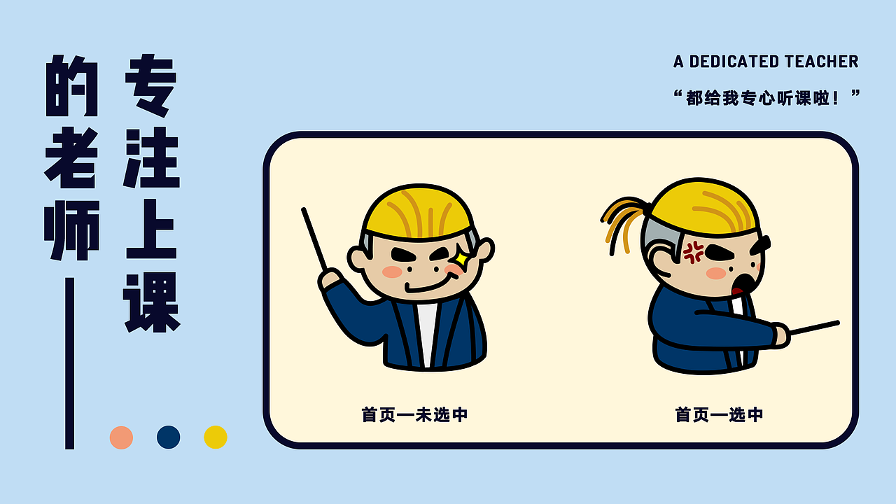 好好听课／淘宝主题皮肤设计（图ZMTc5MDcxNjI0） - 主题/皮肤 - 站酷设计师curiousZ原创素材 - 站酷ZCOOL