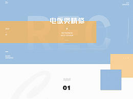 精修