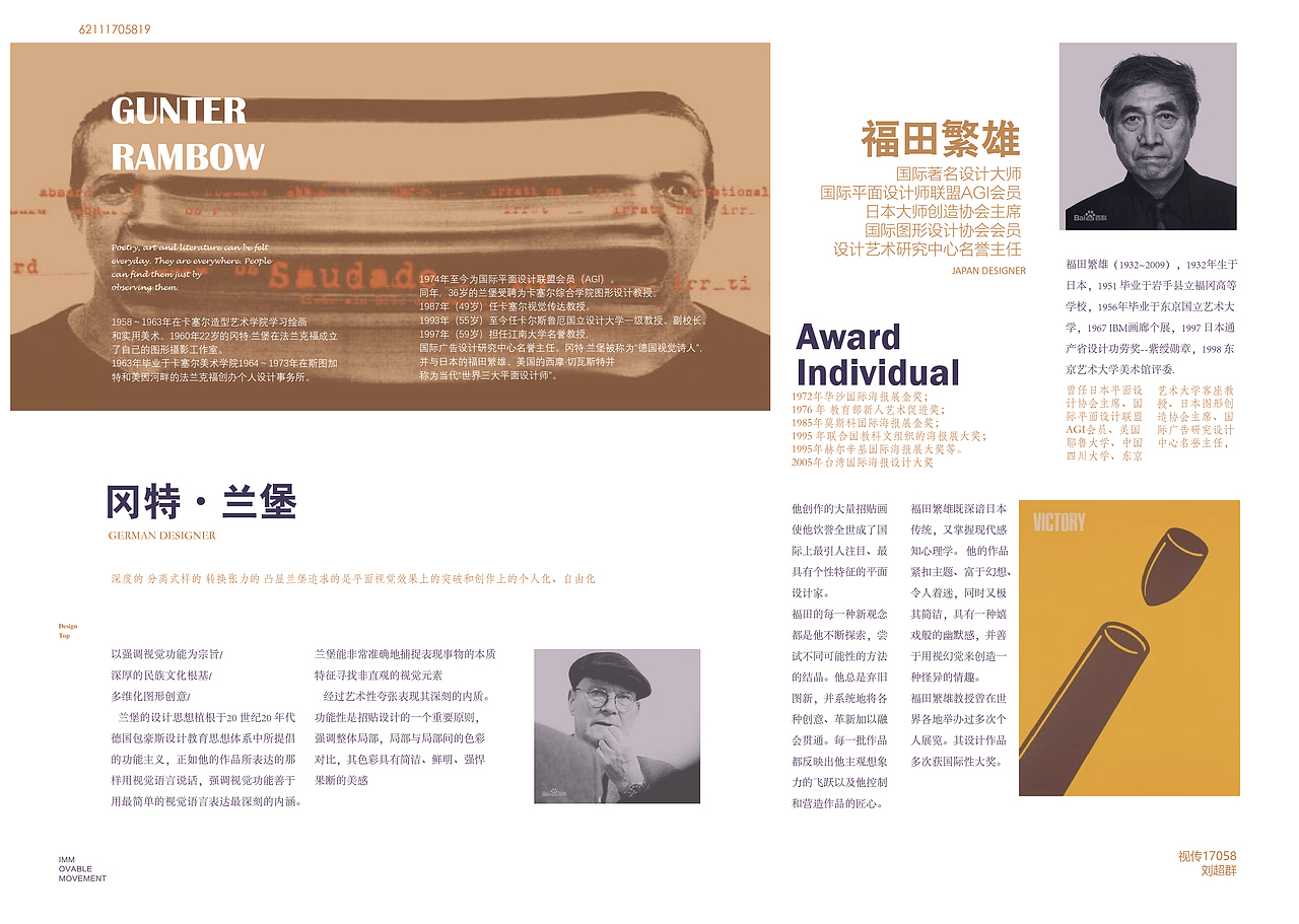 福田繁熊冈特兰堡横版排版