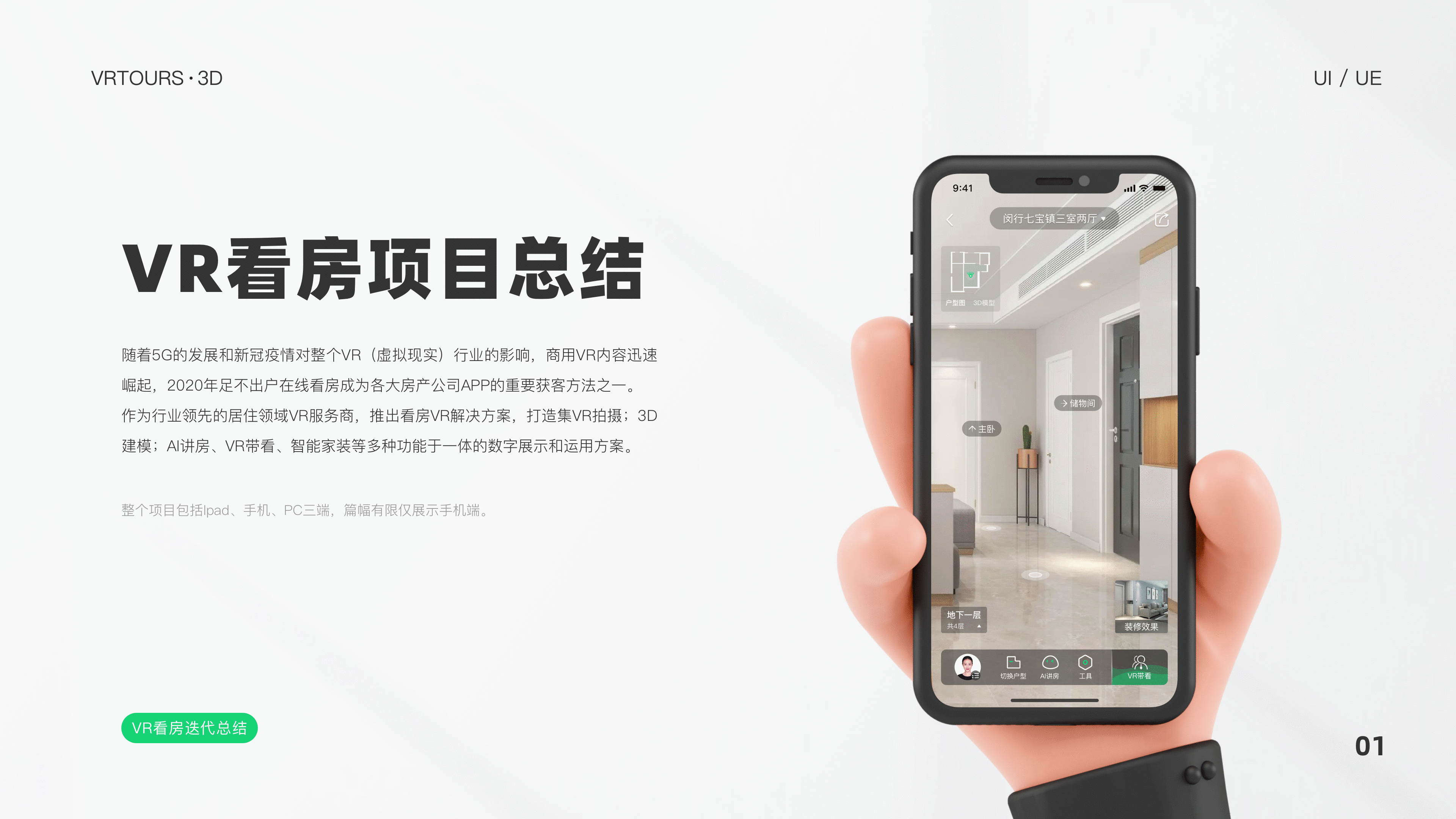 复盘与总结-VR项目（图ZMjYyNDAwNjg4） - APP界面 - 站酷设计师陈可爱CKA原创素材 - 站酷ZCOOL
