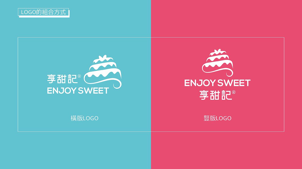 享甜记蛋糕店VI设计