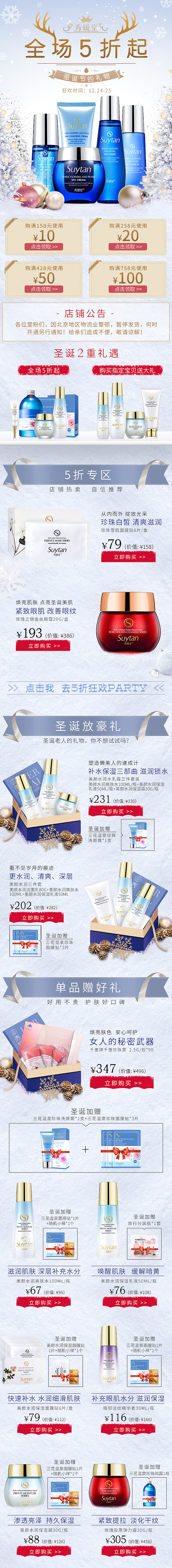 2017-秀媛堂旗舰店-圣诞节首页
