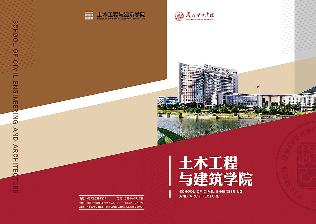 画册-土木工程学院