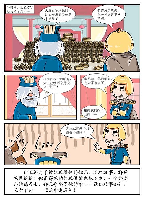 《封神外傳》04（圖ZMjM2ODgyNjAw） - 中/長篇漫畫 - 站酷設(shè)計師飛騰無限原創(chuàng)素材 - 站酷ZCOOL