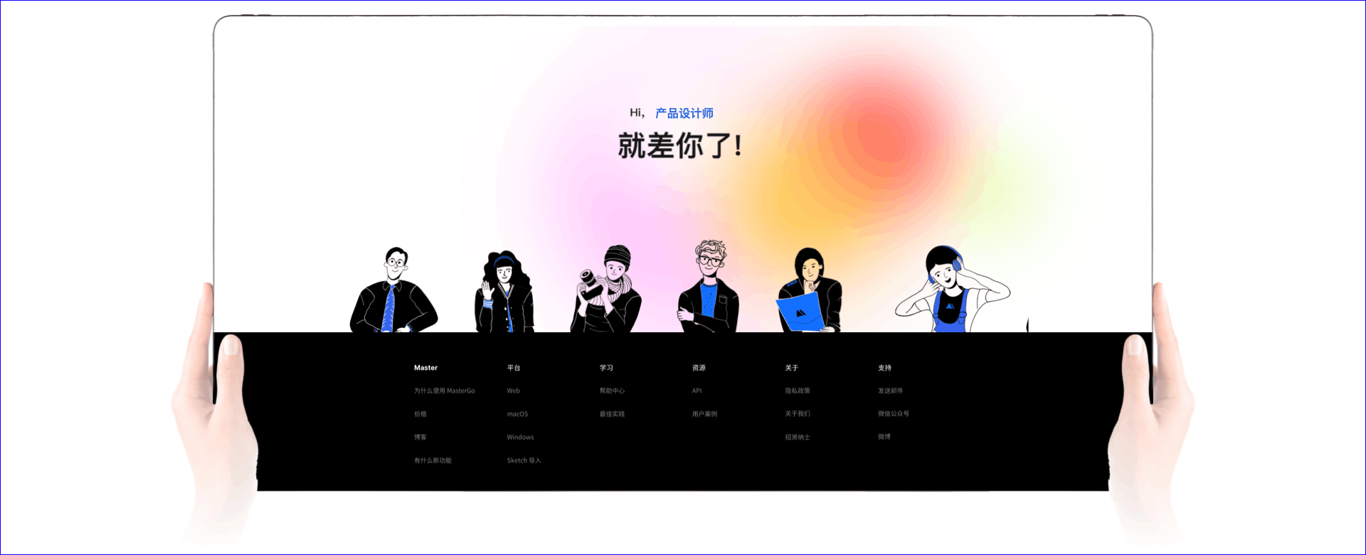 MasterGo官网设计