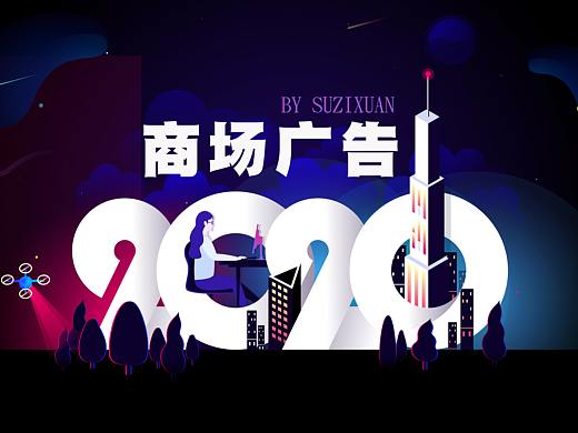 商场广告设计