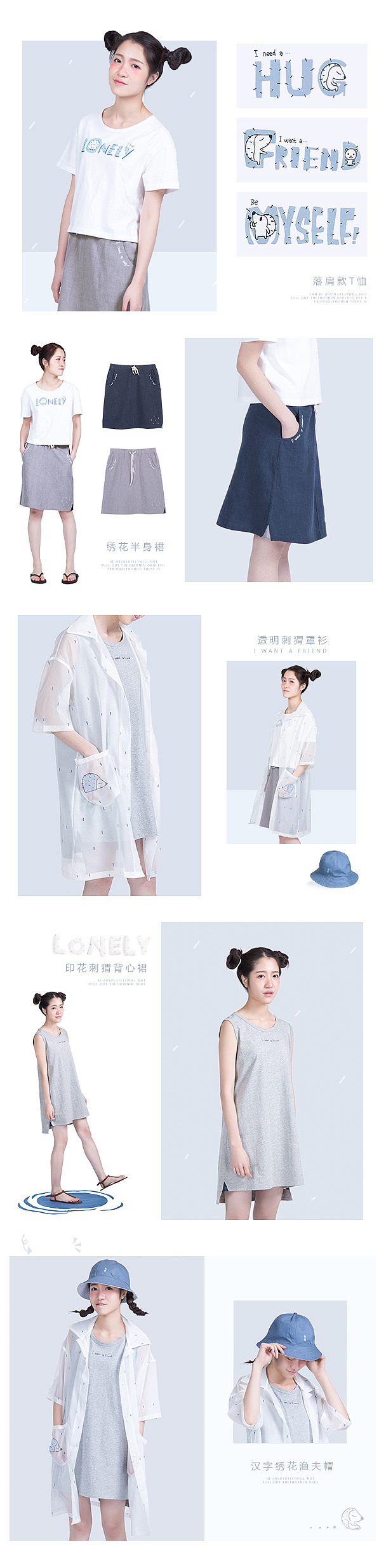 春夏季服饰上新