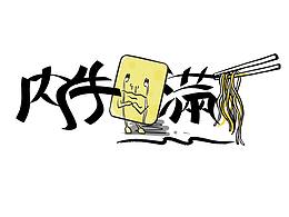 内流满面