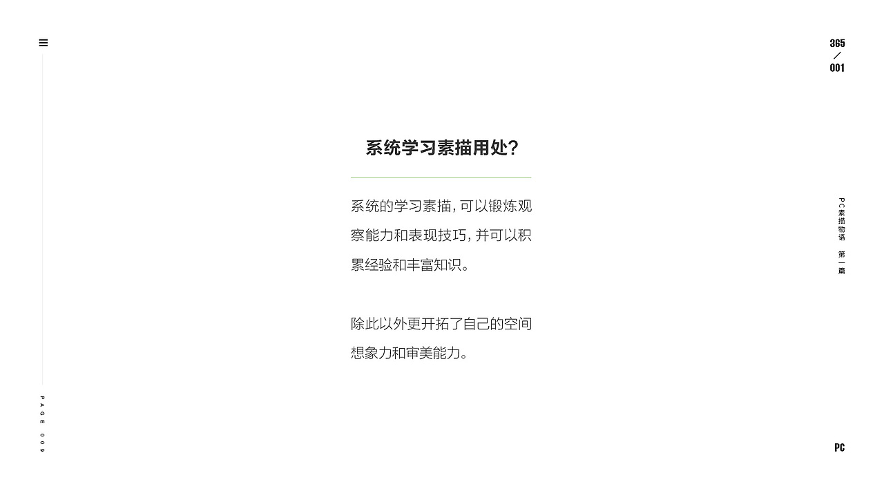 设计物语 - 素描