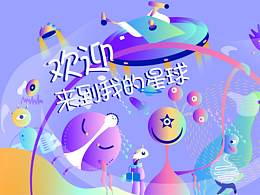 嘿，我的星球