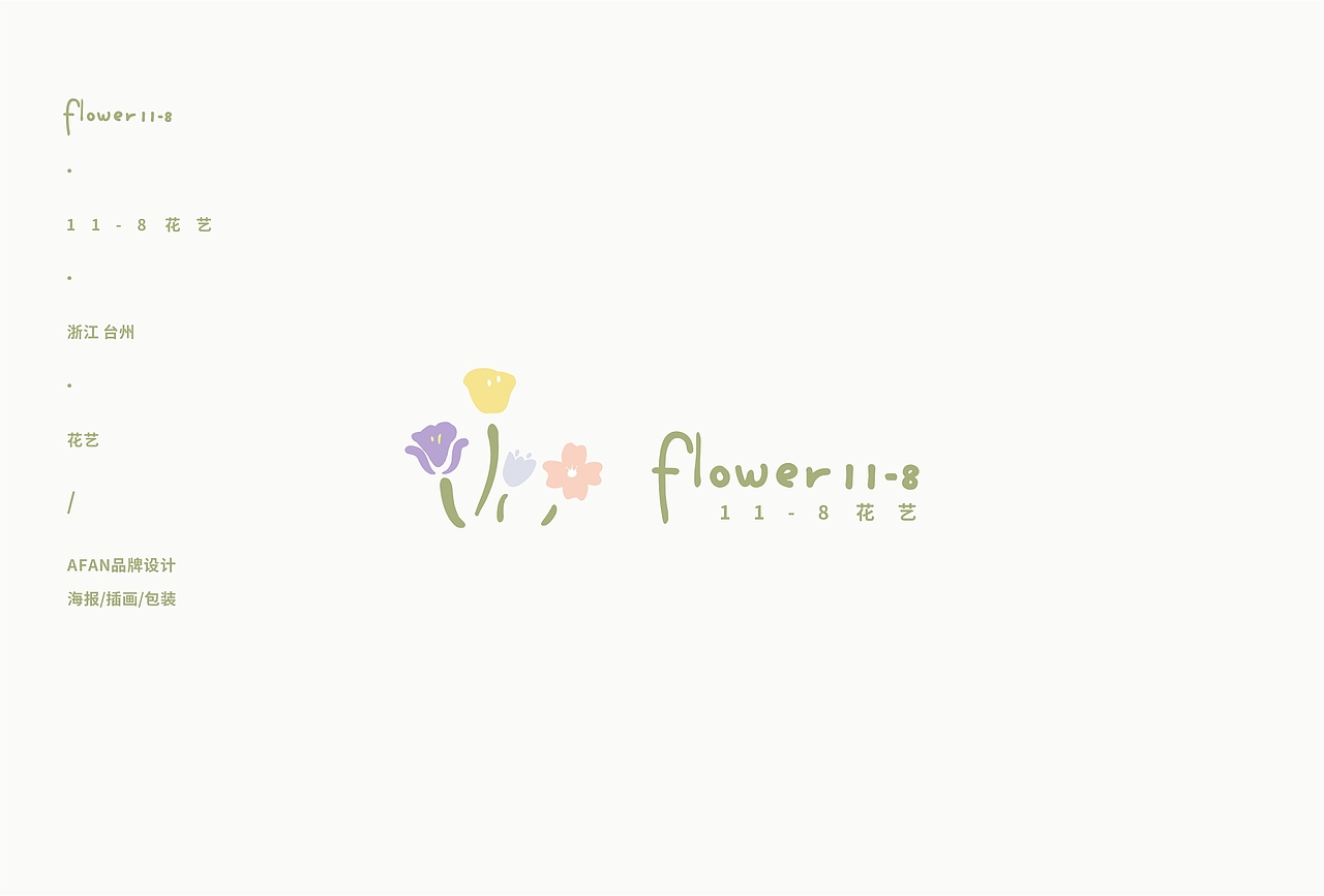 原创LOGO 设计/数字设计的花也这么高级～（图ZMzYzMDE5MTEy） - Logo - 站酷设计师AFAN樊原创素材 - 站酷ZCOOL