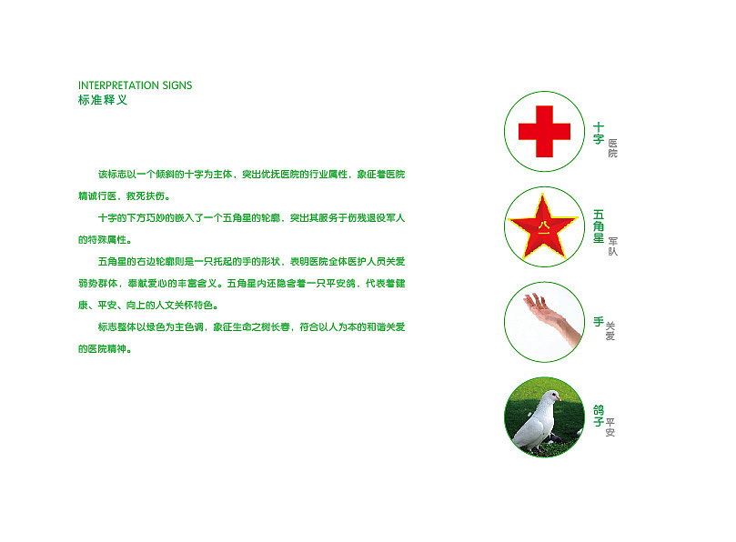 优抚医院LOGO提案