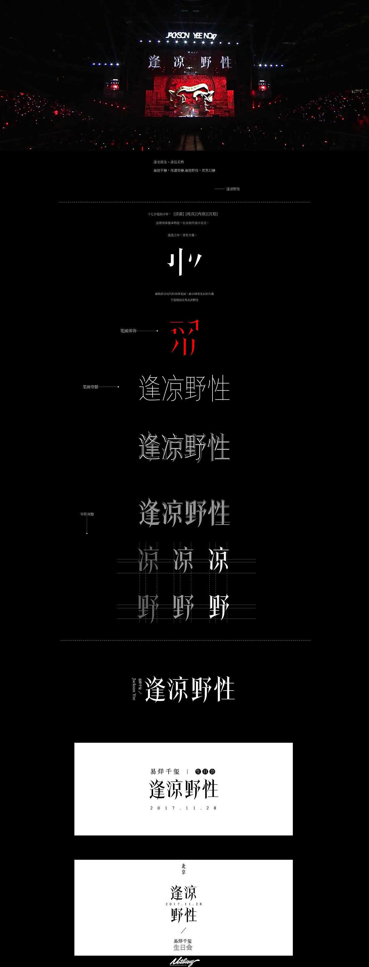 [Nothing]《逢凉野性》易烊千玺vcr导演/视觉规划