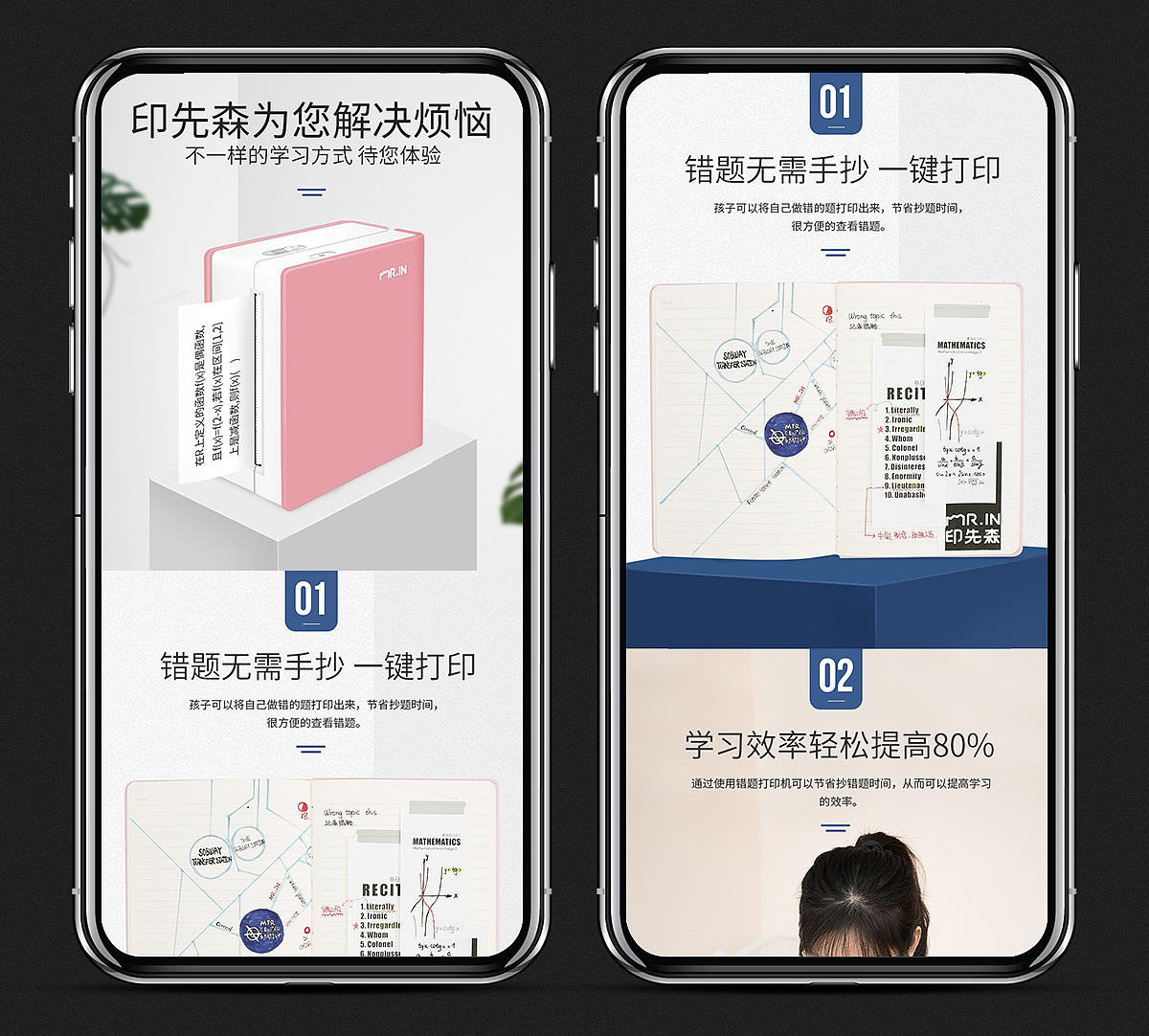 错题打印机 详情页