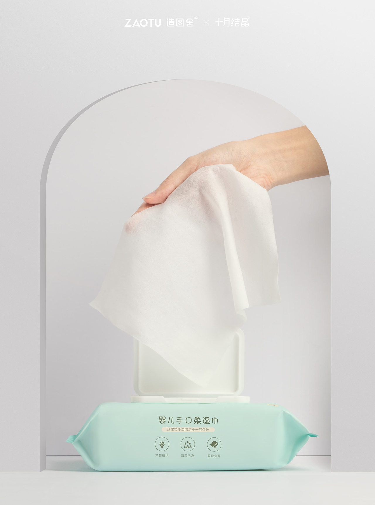 「造图舍」十月结晶婴儿干湿纸巾产品摄影修图