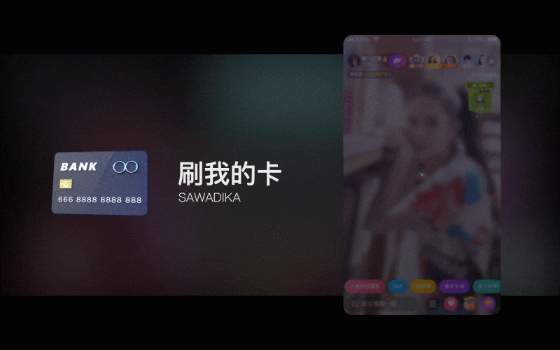 REMIX礼物特效Redesign