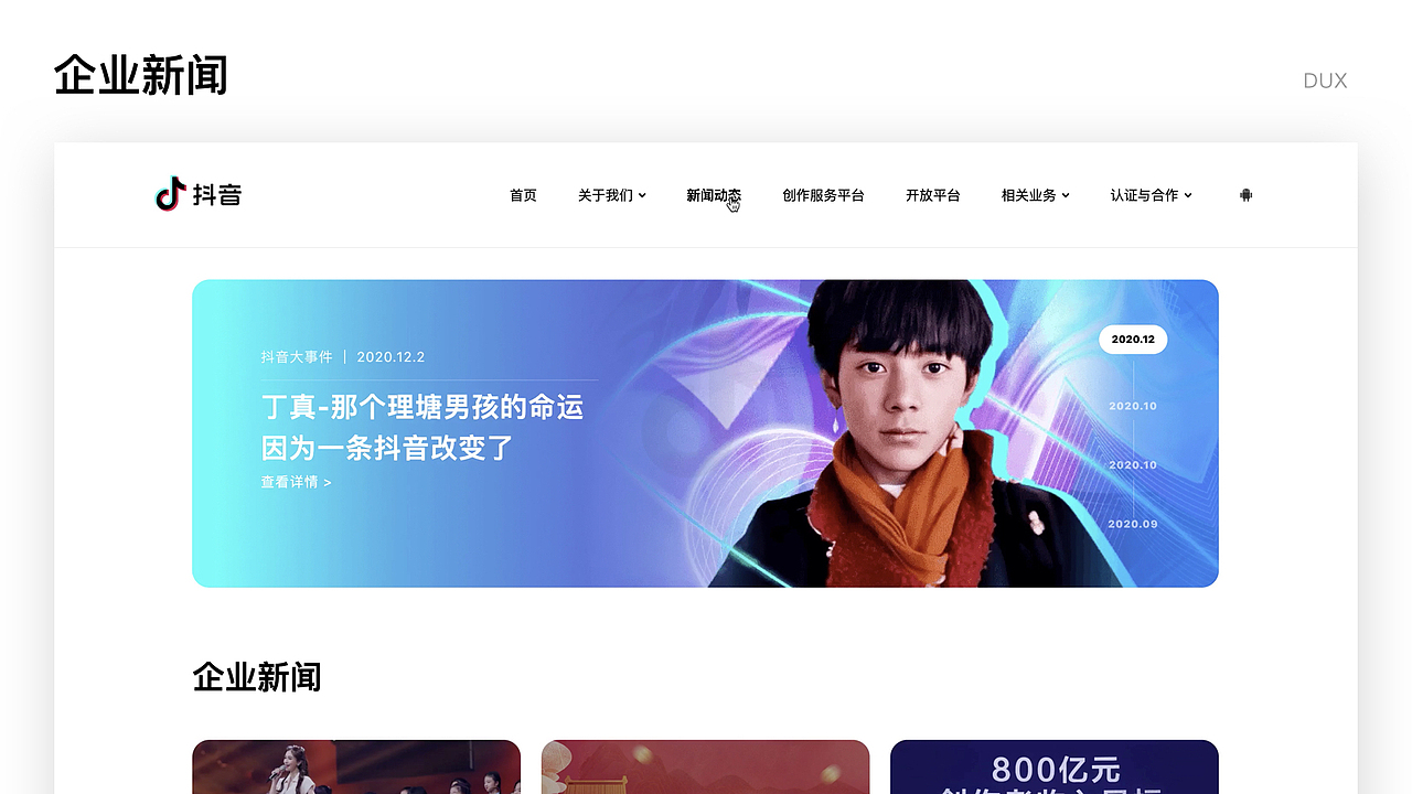 抖音官网升级-温度与价值并存(图ZMjQ1Mzk3MzEy) - 企业官网 - 站酷设计师抖音设计中心原创素材 - 站酷ZCOOL