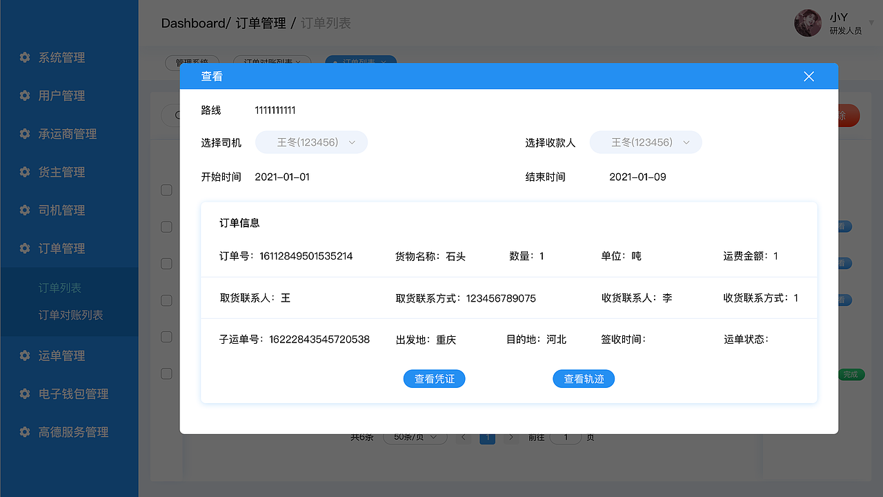 运掌柜后台（图ZMjY0NTQ5Mjg0） - 其他网页 - 站酷设计师菇凉是准大佬原创素材 - 站酷ZCOOL