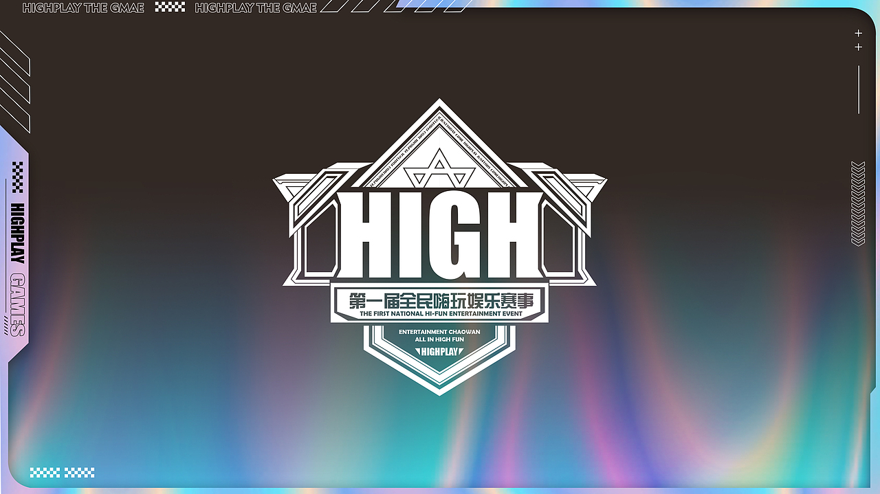 嗨玩娱乐赛事方案