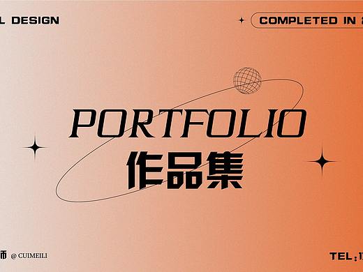 个人作品集