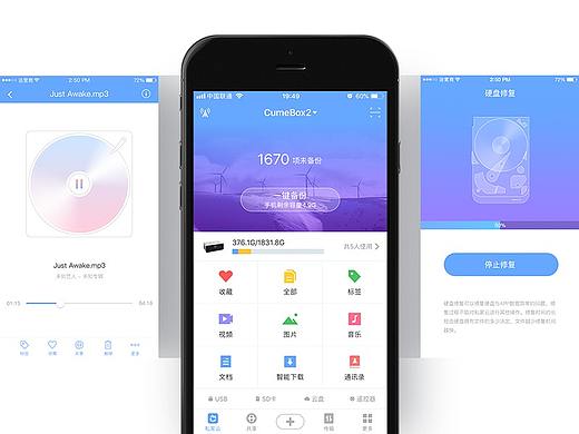智能存储硬件移动端App-私家云
