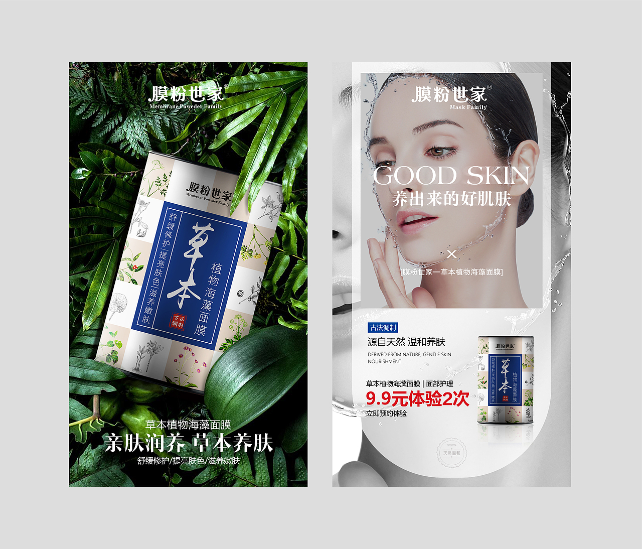 护肤品朋友圈宣传图