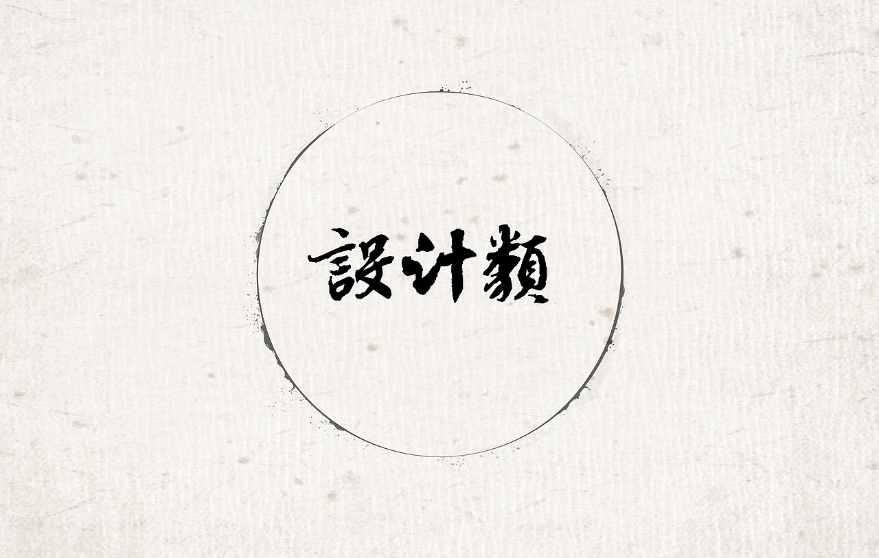 2013厦门国际茶业包装设计展览会参观纪要PPT（下）（图ZMjIzNjE1MzI=） - 书籍/画册 - 站酷设计师50382422原创素材 - 站酷ZCOOL