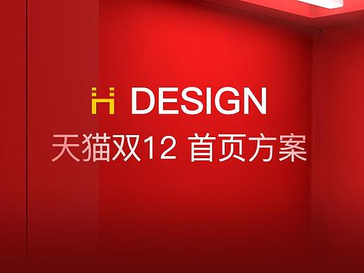 双12首页方案