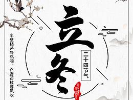 节气海报
