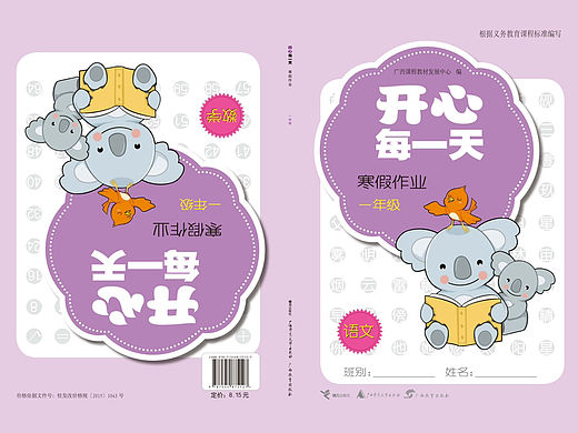 小学寒暑假数学语文作业  封面