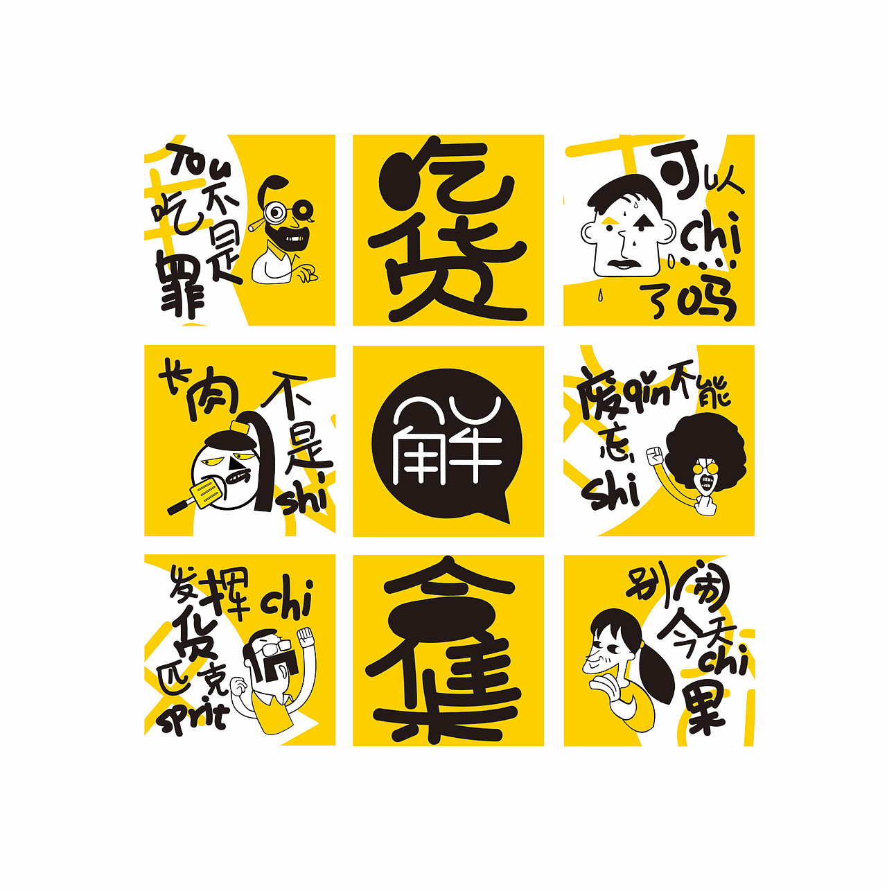 解忧杂货店视觉形象推广设计