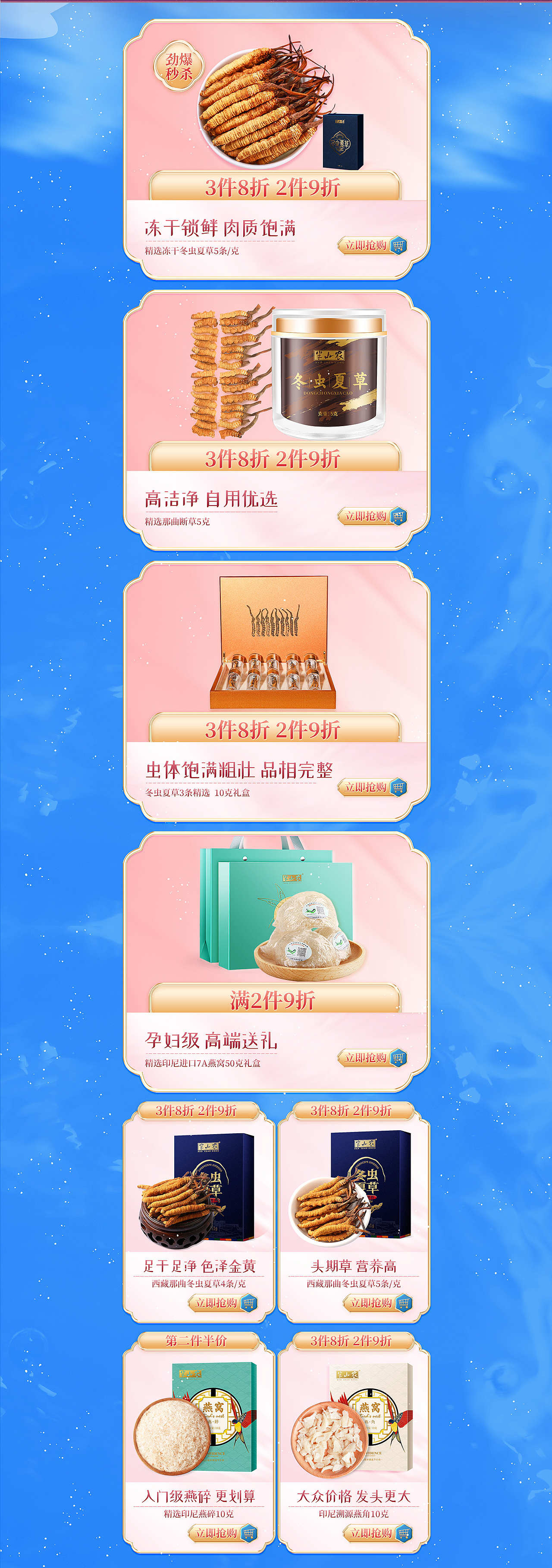 520滋補養生頁面（图ZMjUzNjM5NDcy） - 电商 - 站酷设计师大西瓜2020原创素材 - 站酷ZCOOL